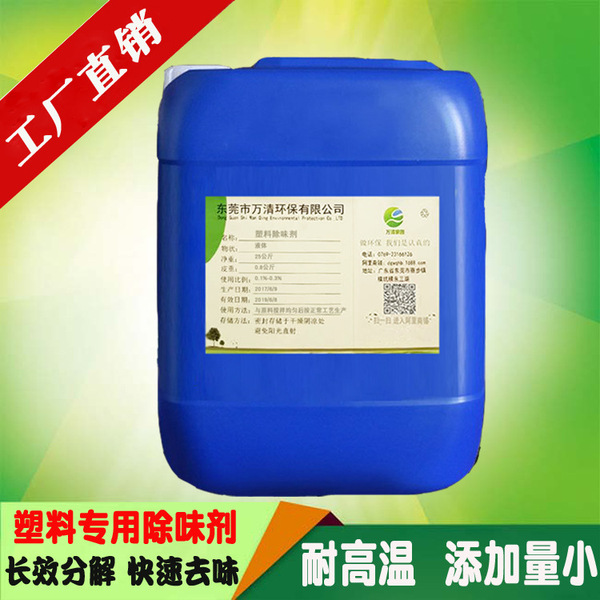 塑料除味剂2.jpg
