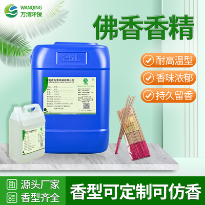 佛香专用香精