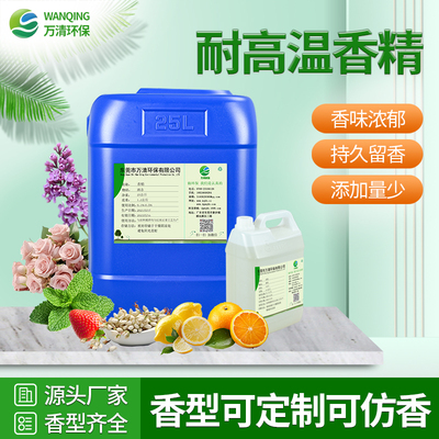 耐高温香精