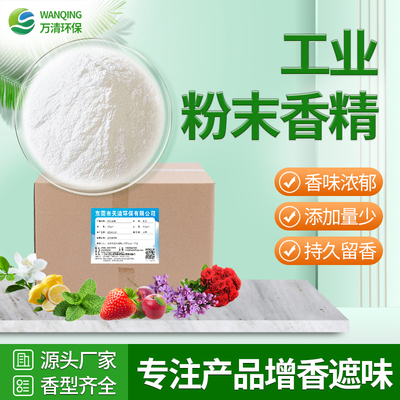 粉末香精